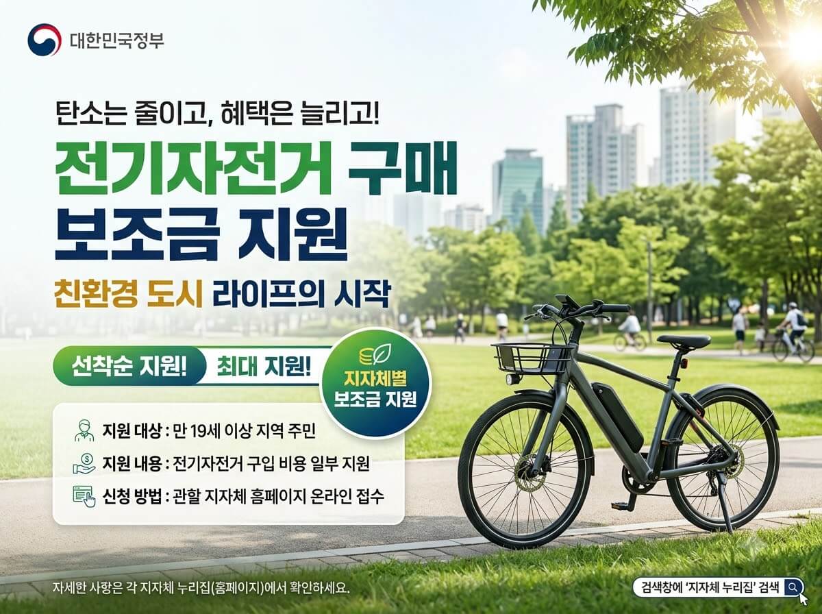 전기자전거 구매 보조금