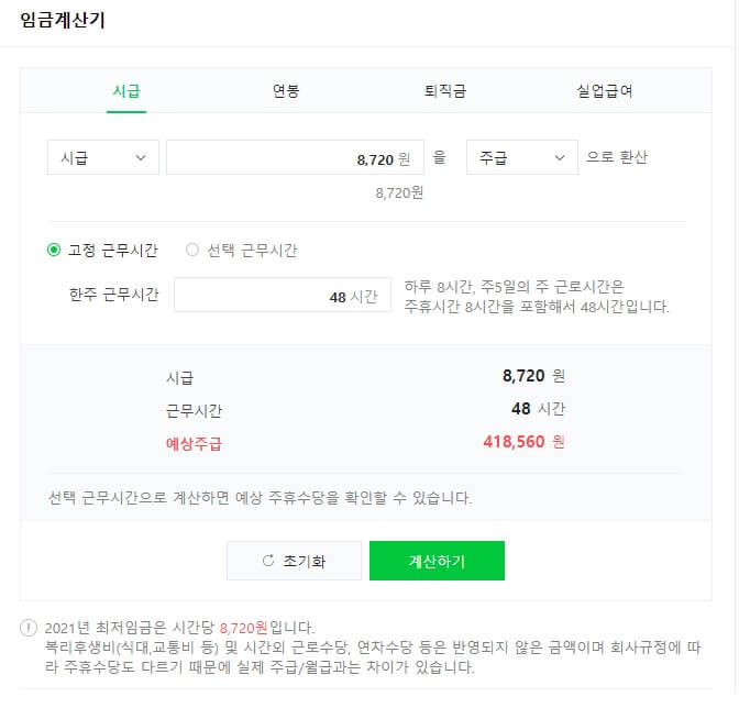 최저시급-계산기