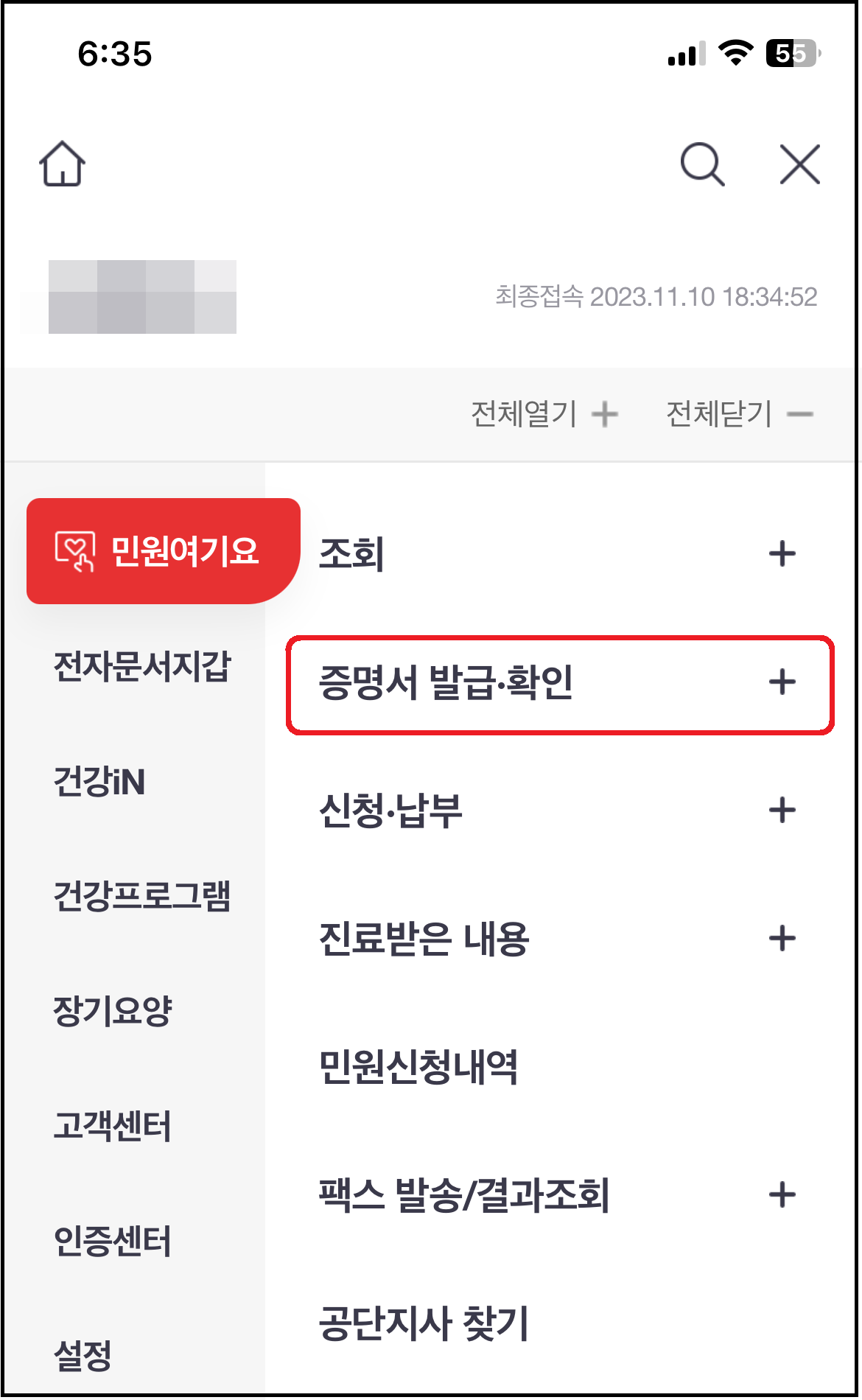 자격득실확인서 온라인 신청방법