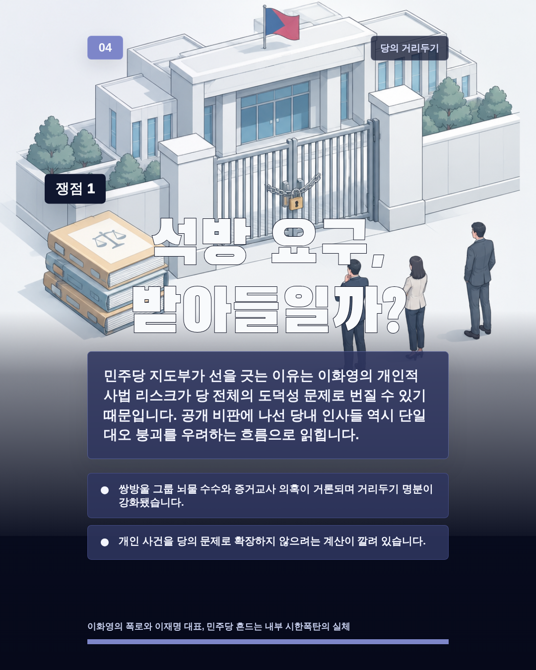 석방 요구, 받아들일까?
