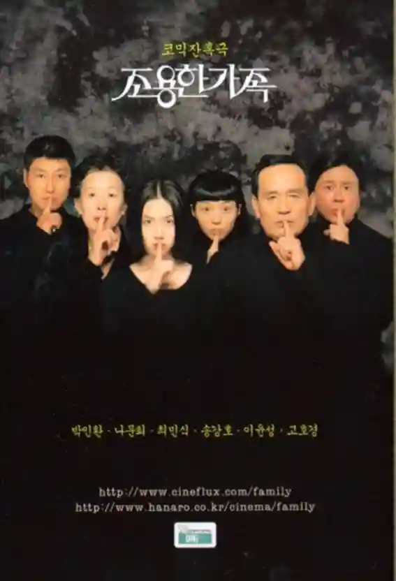 조용한 가족