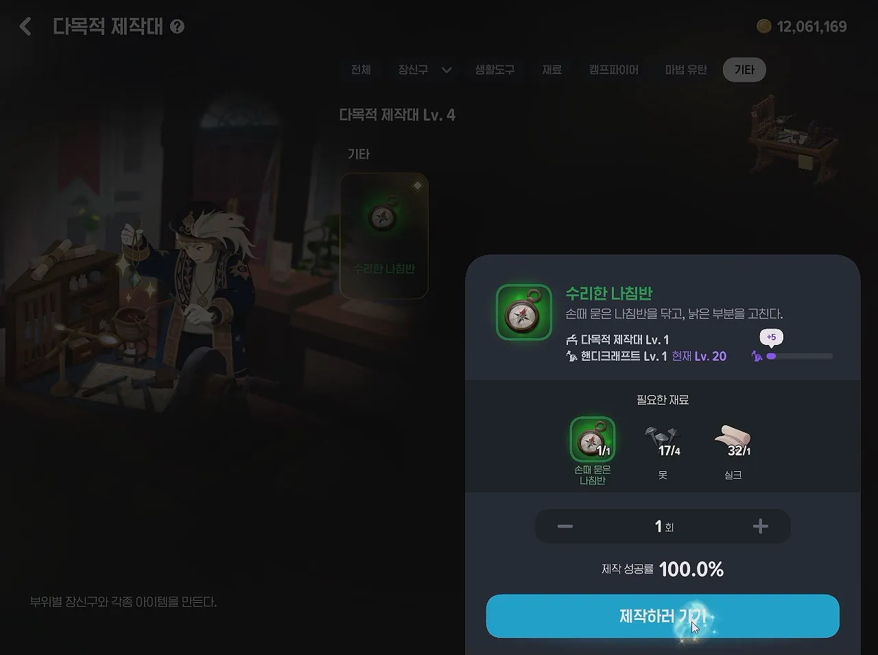 나침반 수리