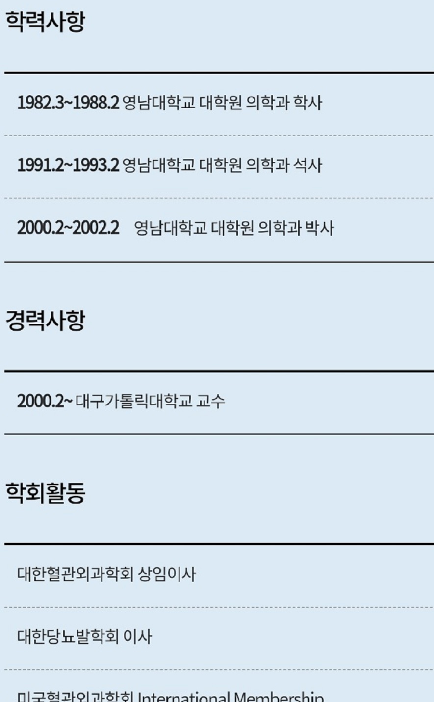 EBS-명의-박기혁-교수-하지정맥류-다리-혈관-질환