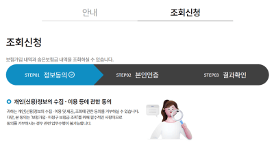 숨은보험금 찾기 내보험 찾아줌