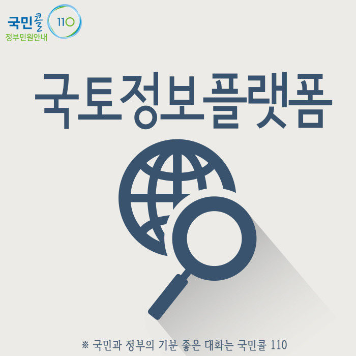 국토정보플랫폼