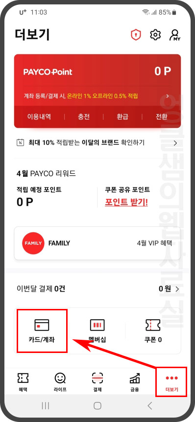 페이코 결제 수단