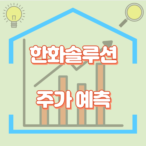 한화솔루션_썸네일
