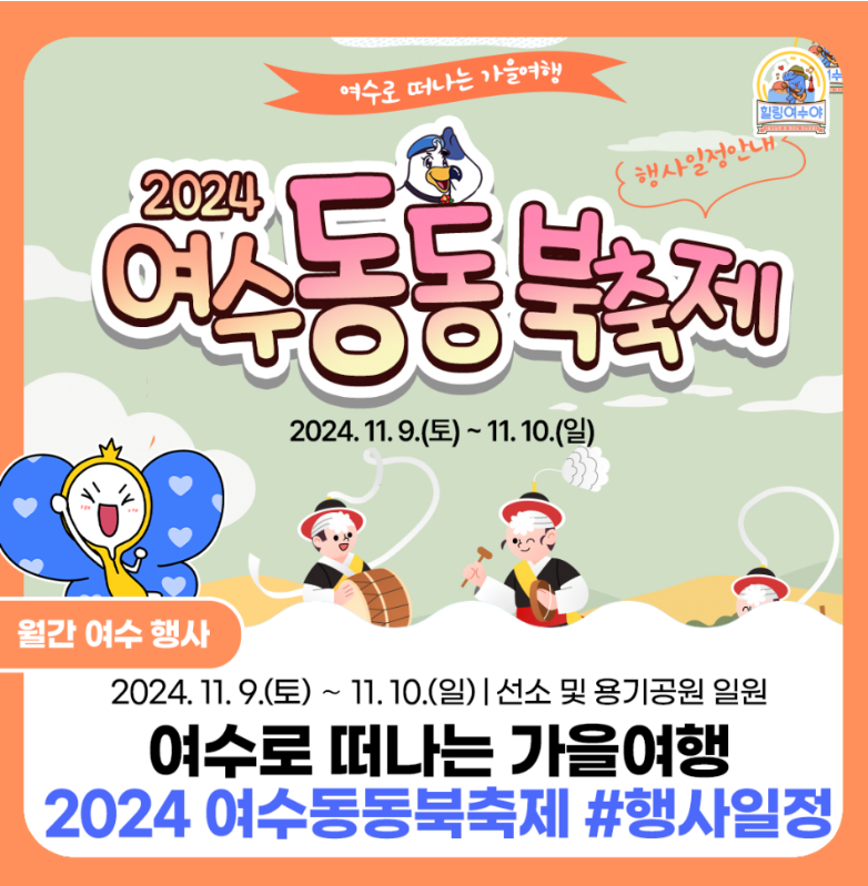 여수_동동북축제