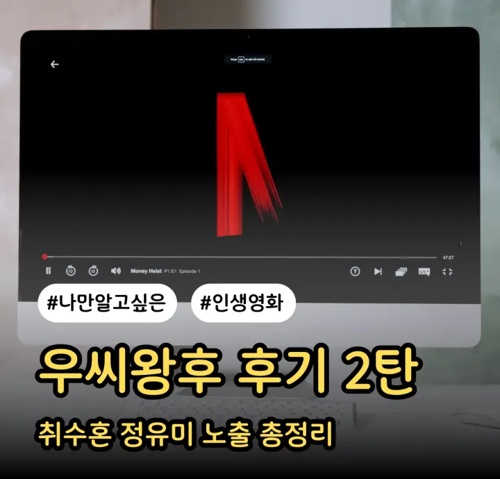 우씨왕후 정유미 등장인물 핵심요약