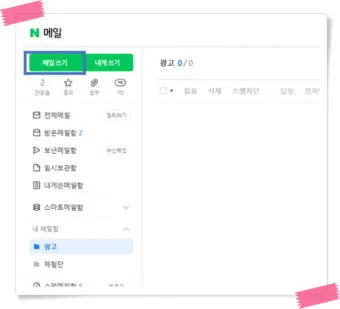 다음 메일 발송 보내기 취소 방법 이메일 사용법_11