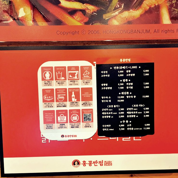 홍콩반점-메뉴