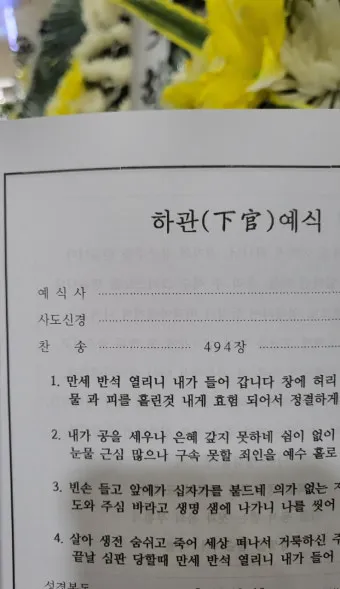 입관예배 기도문 조문 2025년 기도문_17