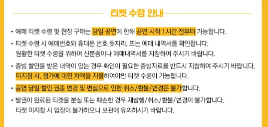 연극 '고도를 기다리며'를 기다리며 티켓 오픈 예매 팁