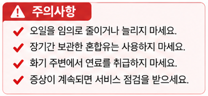 주의할 점