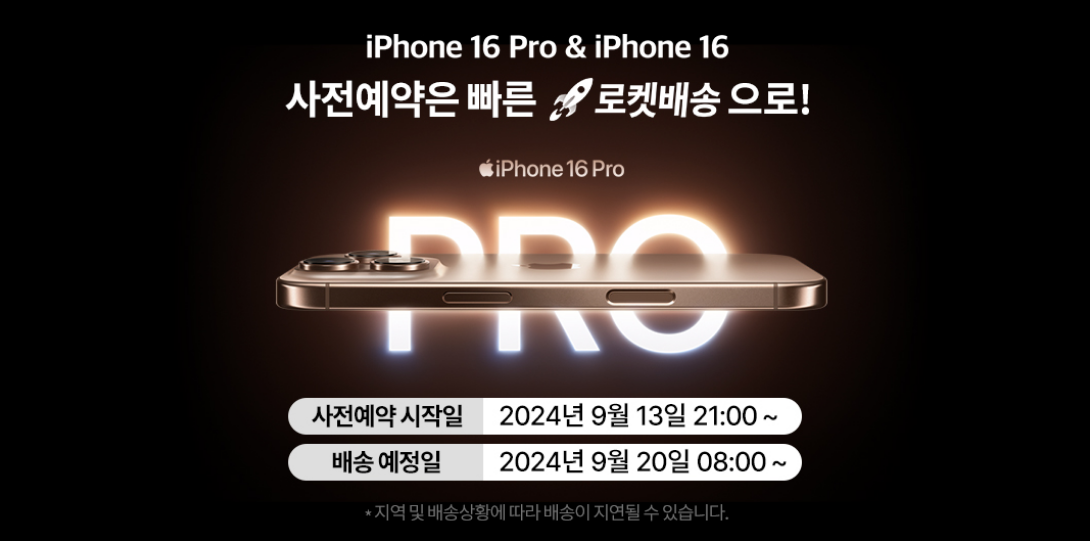 아이폰16 사전예약