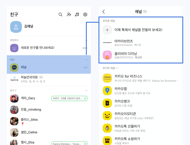 카카오 채널 생성 8