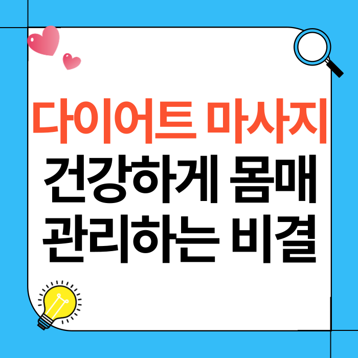 다이어트 마사지