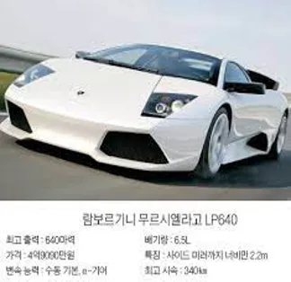 람보르기니 무르시엘라고 사진