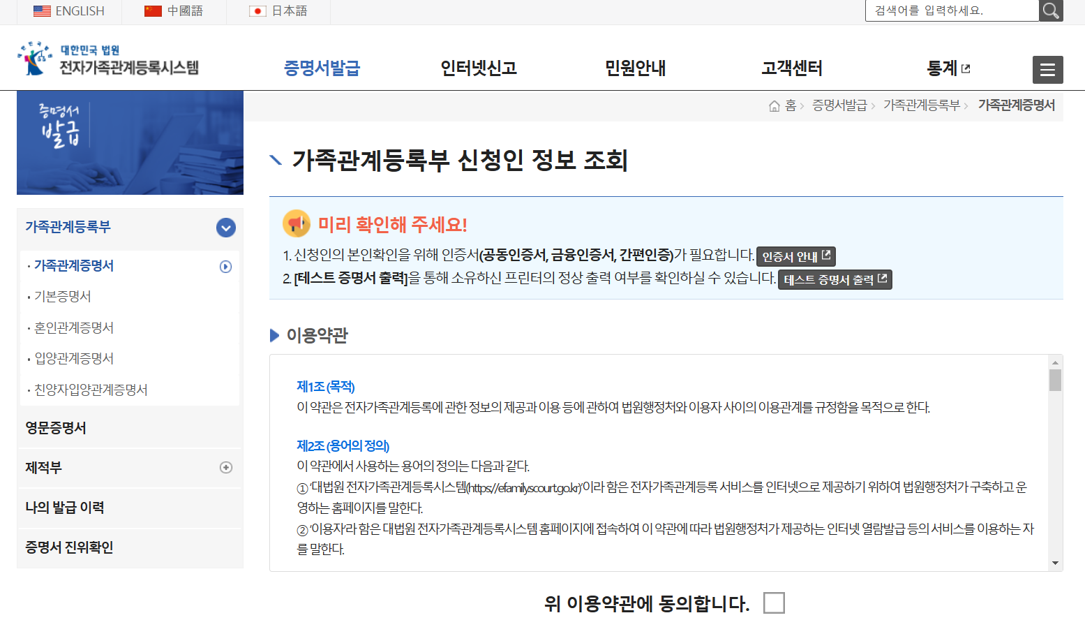 가족관계증명서 조회&middot;발급