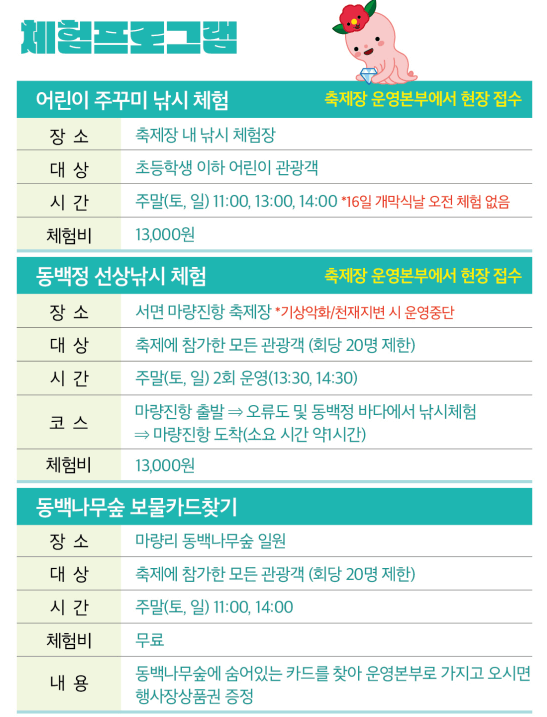 서천동백꽃주꾸미축제 프로그램