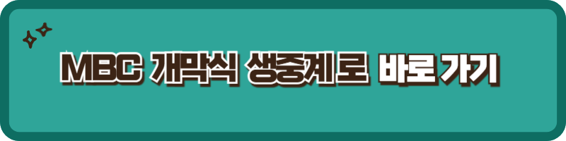2024 파리올림픽 개막식 중계 시청하는 방법