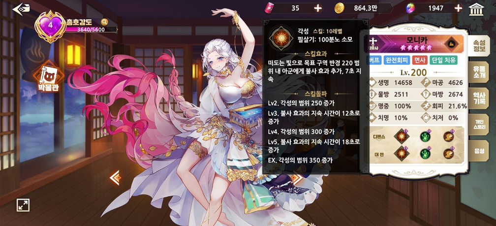 S급 서포터 모니카