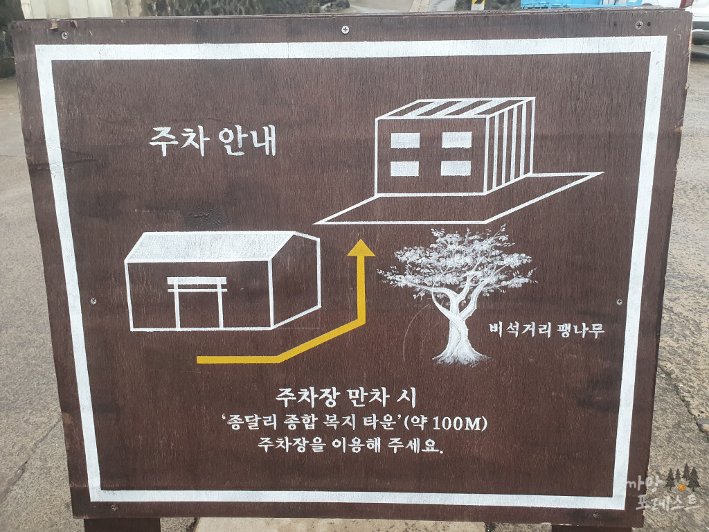 종달리 공회당 주차 안내