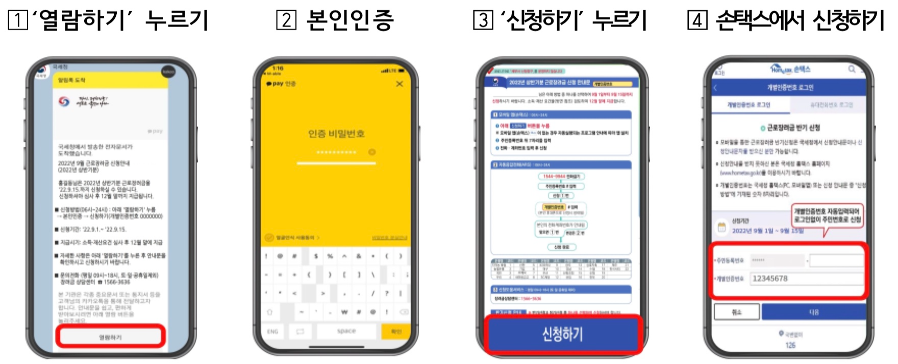 근로장려금 신청방법 및 신청자격