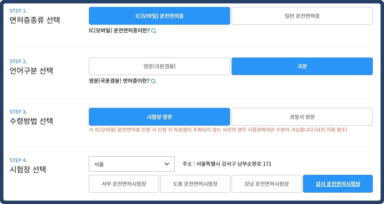 면허증종류-수령방법-선택