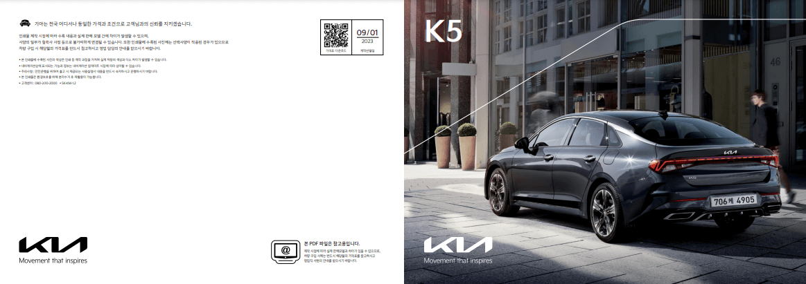 2023 K5 하이브리드 및 2023 K5 제원 트림별 가격