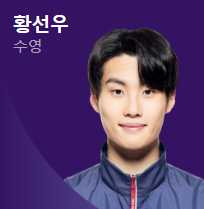 수영 황선우 선수
