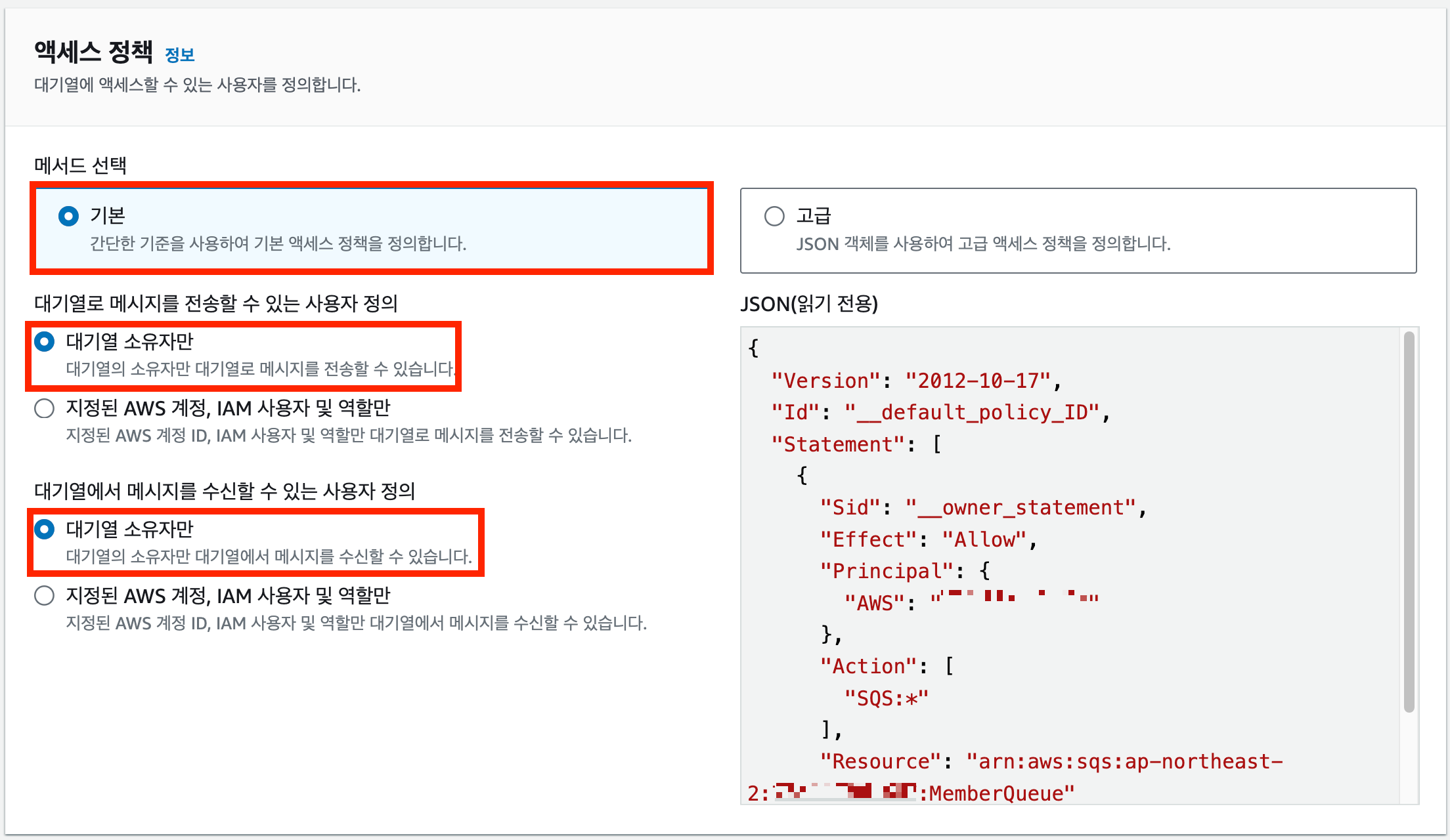 SQS access policy
