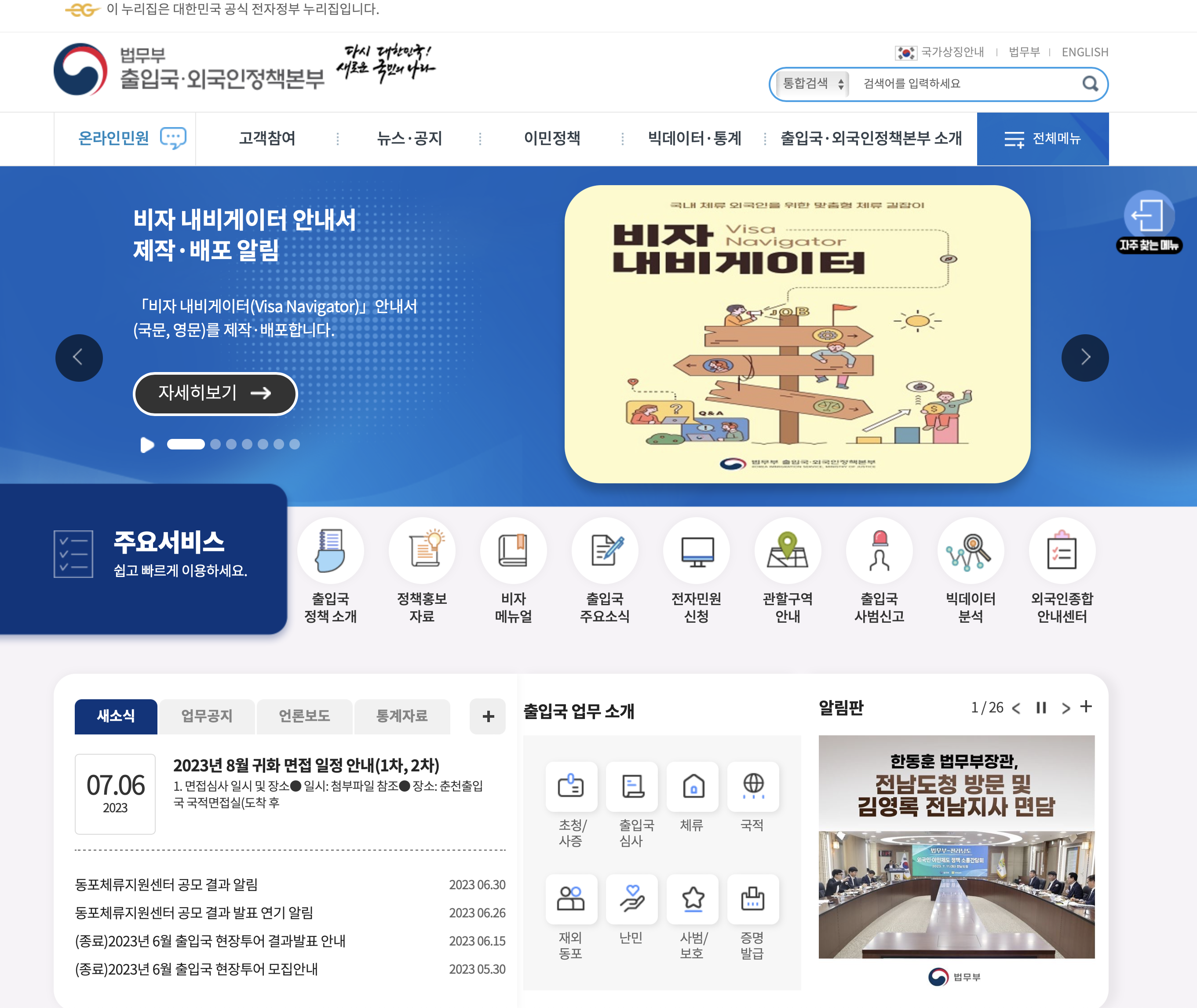 법무부 출입국 외국인정책본부