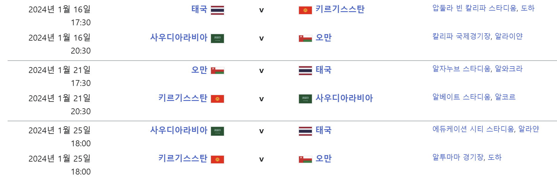 F조 경기일정