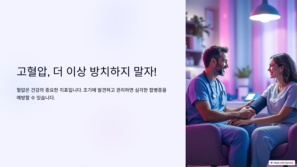 고혈압 낮추는 방법
