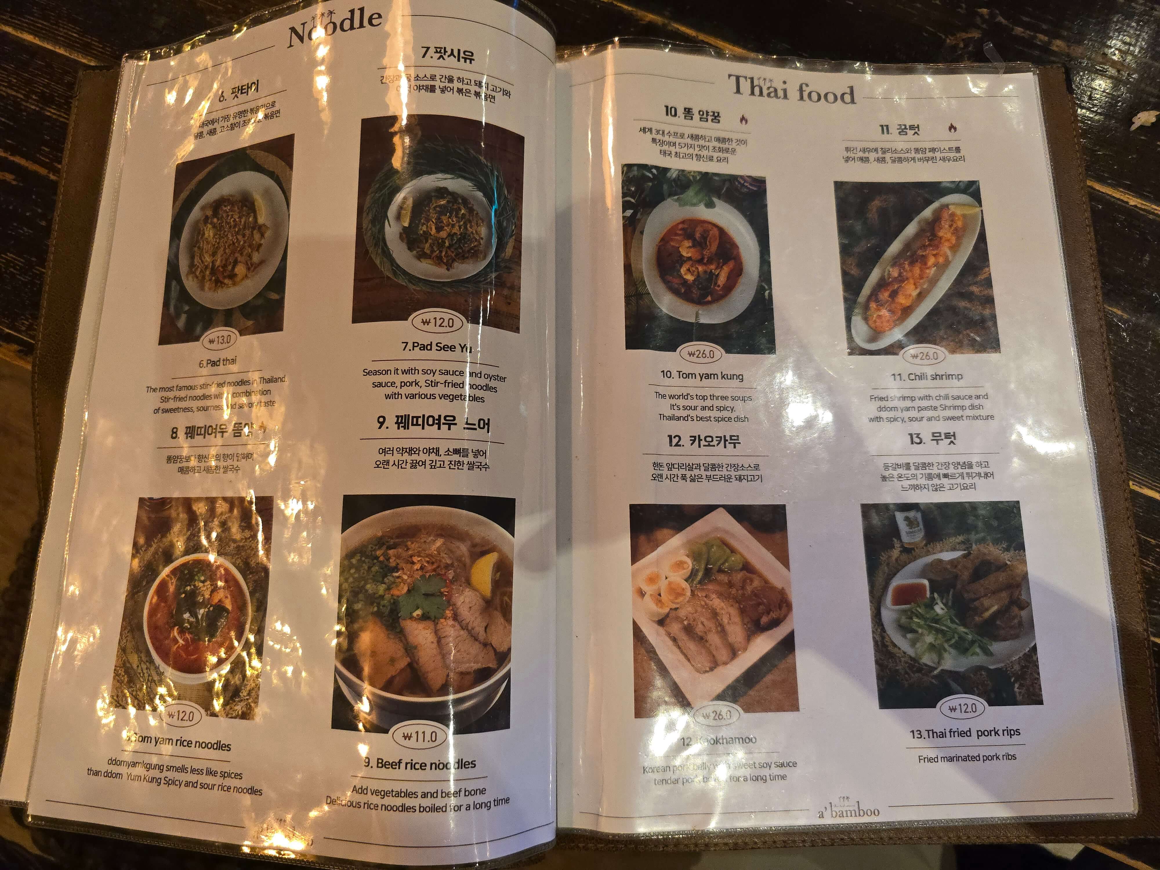 송정 어밤부 메뉴