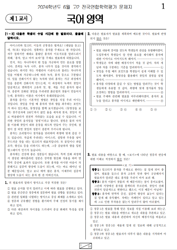 2024-6월-고2-모의고사-국어-기출문제-다운1