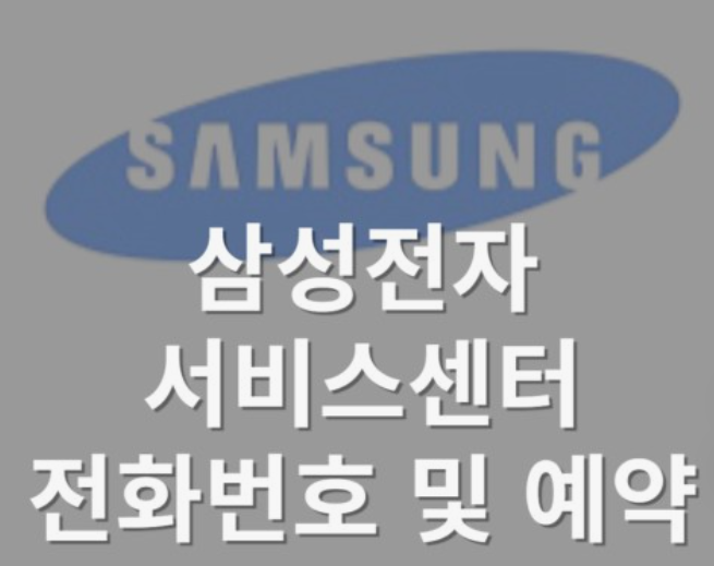 삼성전자-고객센터