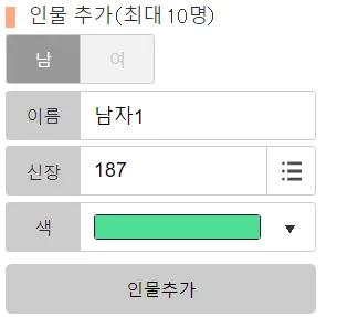 키 재는 사이트