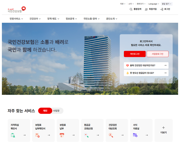 국민건강보험 환급금이란