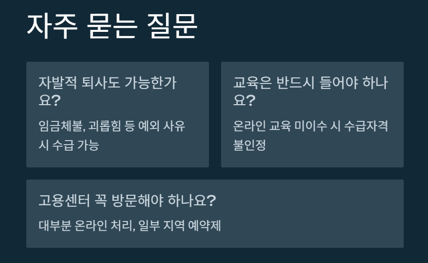 실업급여 신청