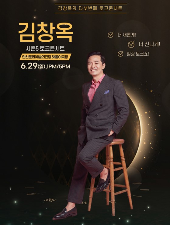 김창옥 토크 콘서트 티켓예매 및 공연일정