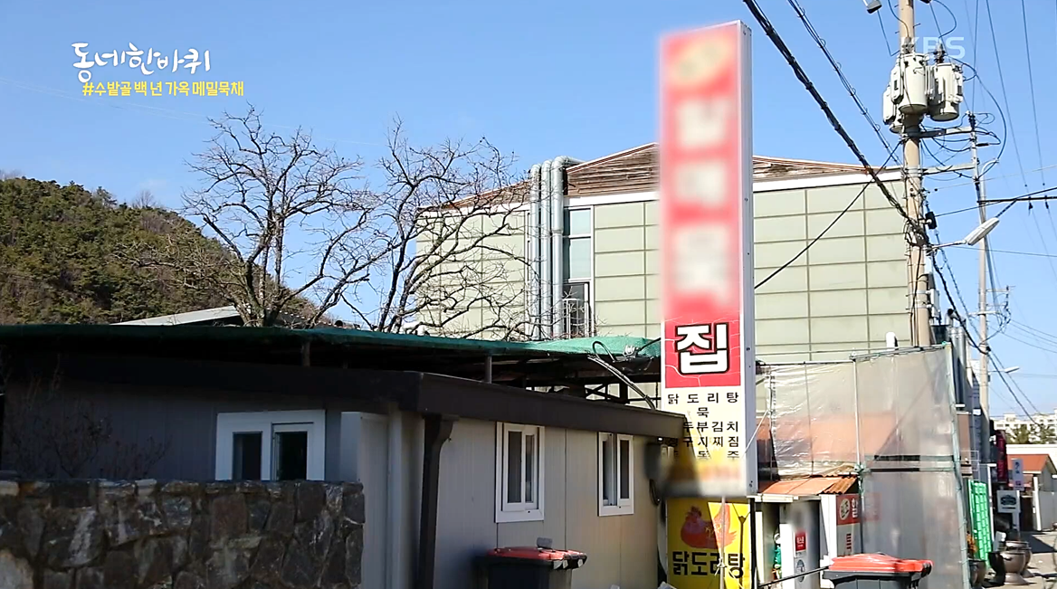 대구 할매묵집 입구