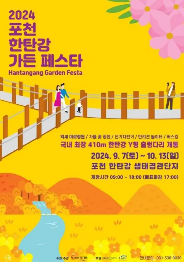 포천 한탄강 가든페스타