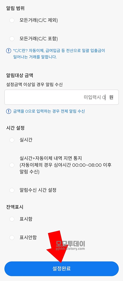sc제일은행 sms 문자 입출금 알림 설정 방법