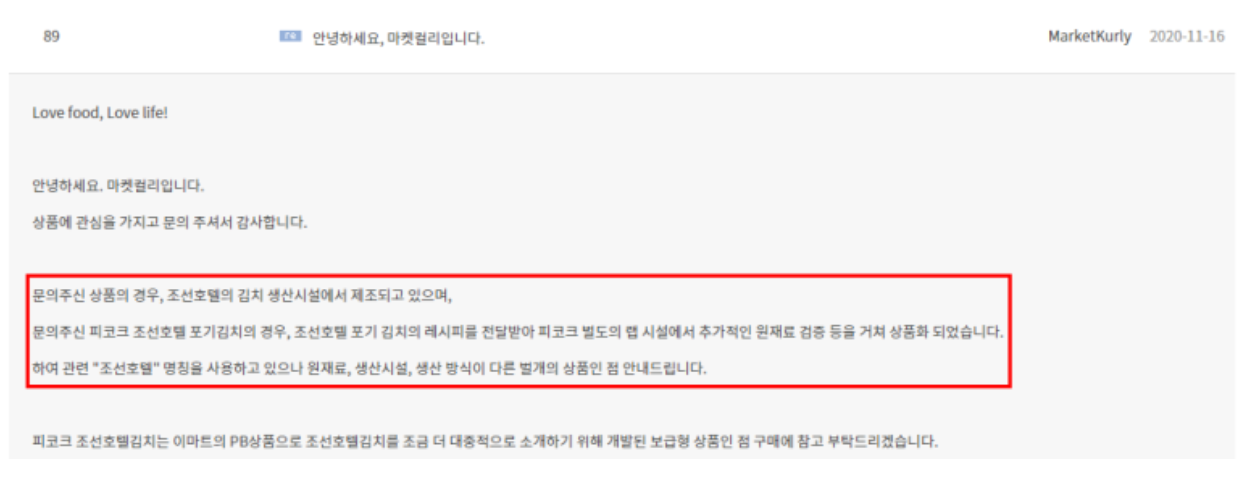 마켓-컬리의-조선호텔김치-설명