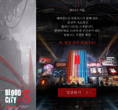 에버랜드-블러드시티8