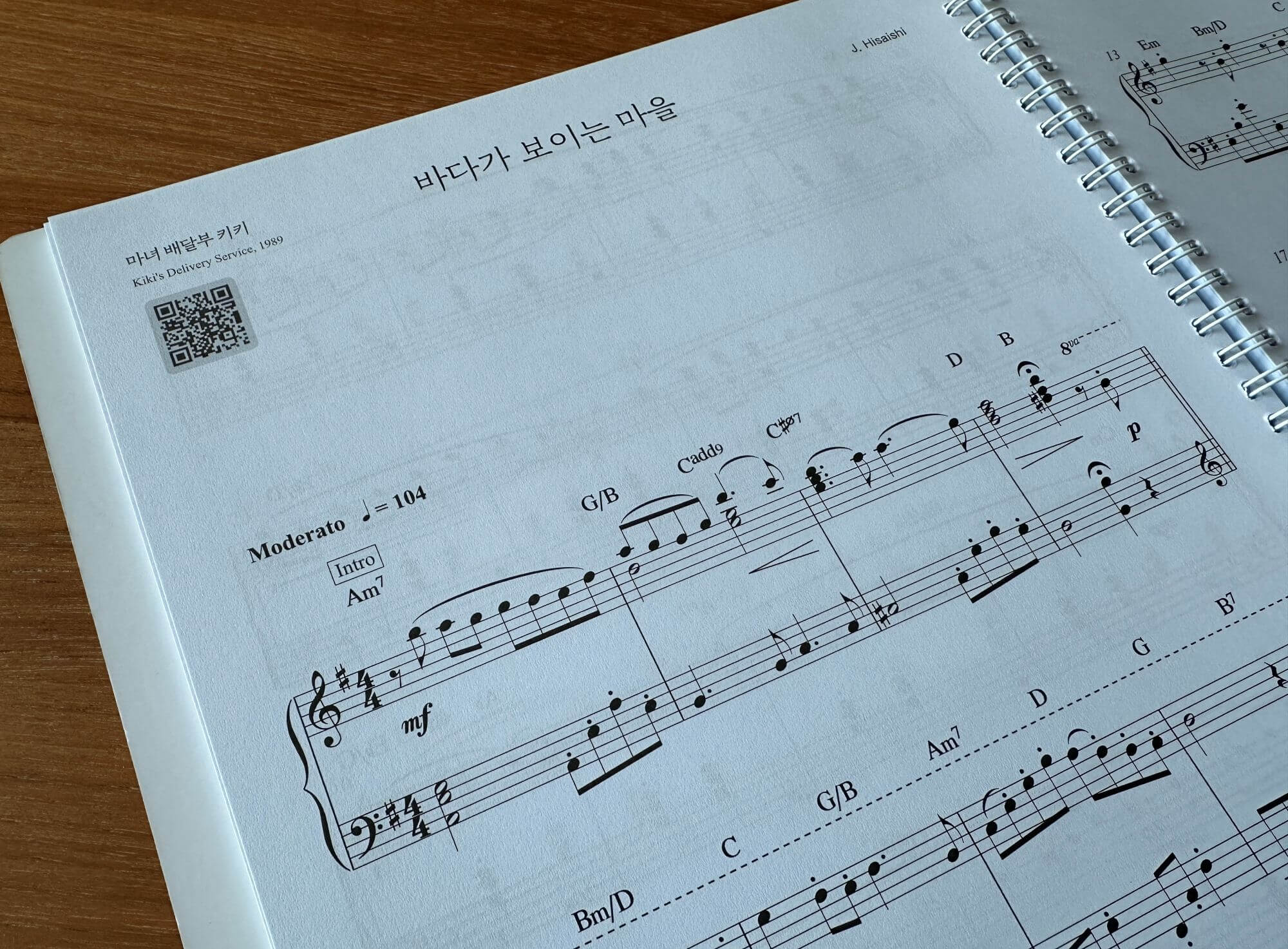 지브리-애니메이션-마녀-배달부-키키-OST-바다가-보이는-마을-피아노-악보