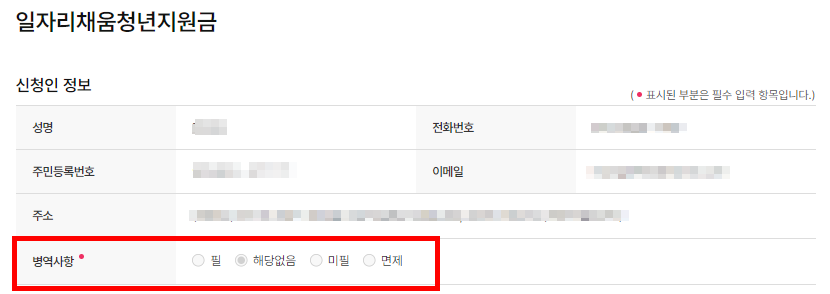 일자리-채움-청년지원금-진행방법