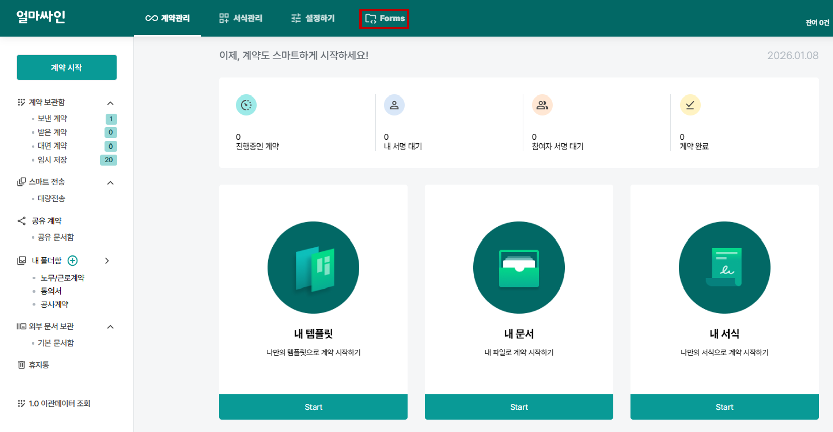 얼마싸인 폼즈 사용 방법 A to Z